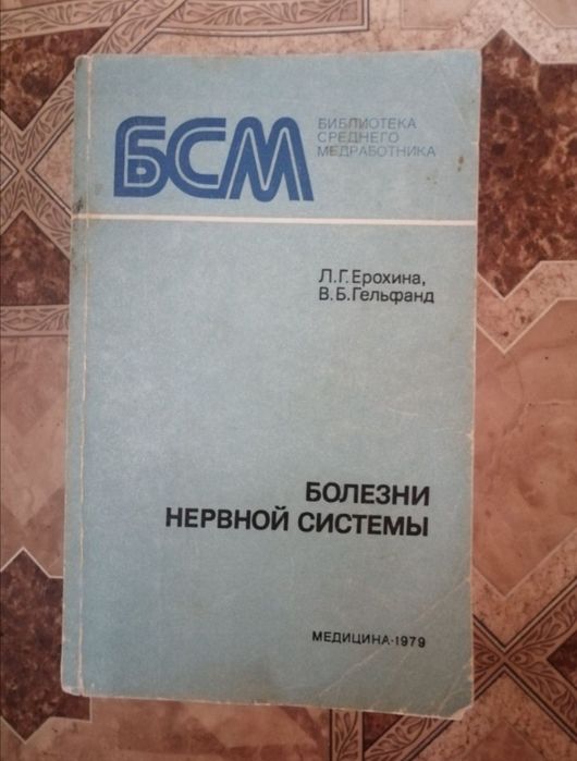 Книги по медицине