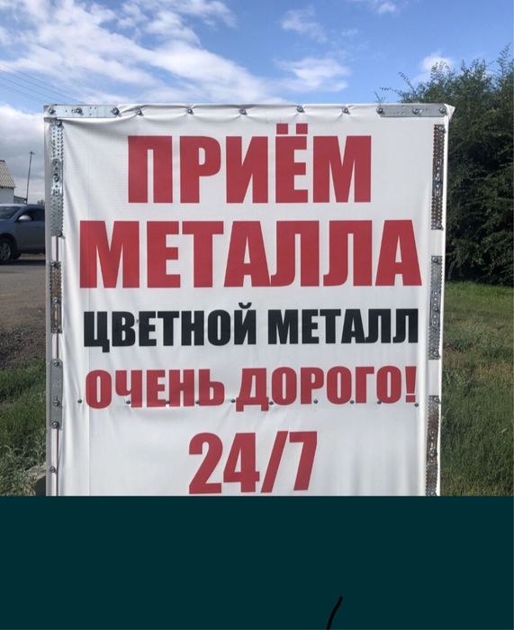 Приём метал САМОВЫВОЗ