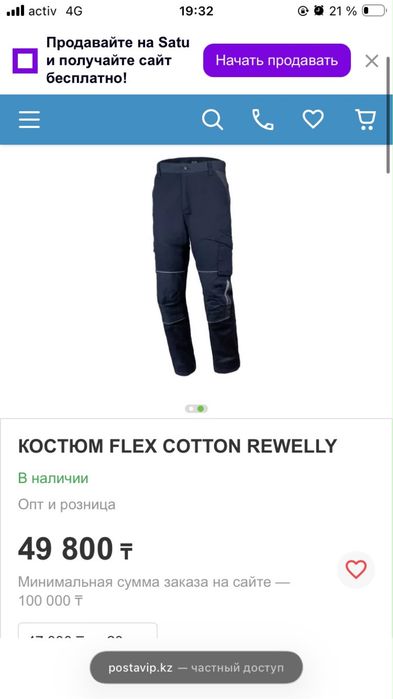 Костюм flex cotton rewelly