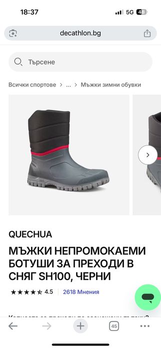 Quechua гумирани боти