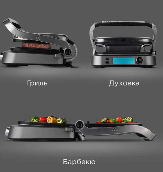 Гриль РЕДМОНД Steak Master - 3 в 1