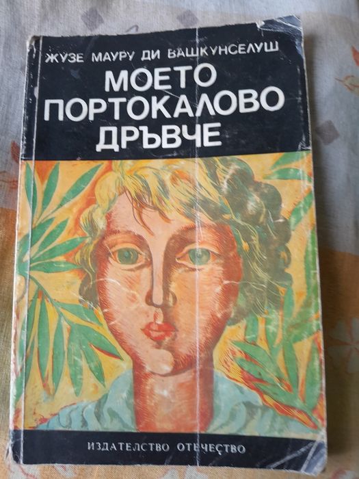Световна класика  и  още  над 2000 книги разпродажба