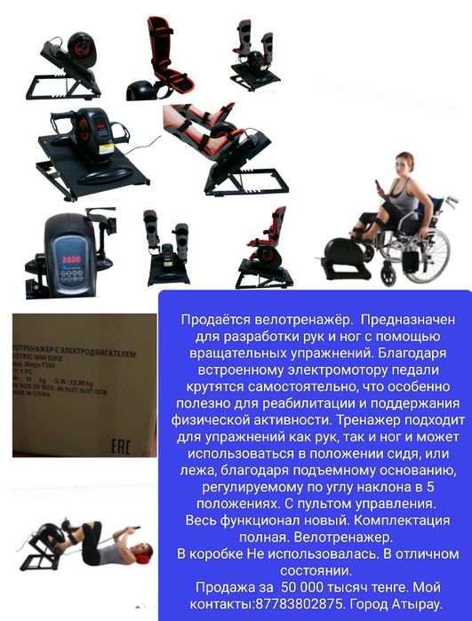 Велотренажер для реабилитации