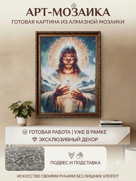 Алмазная мозаика