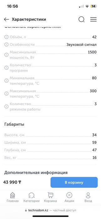 Электропечь Artel ARG 4218