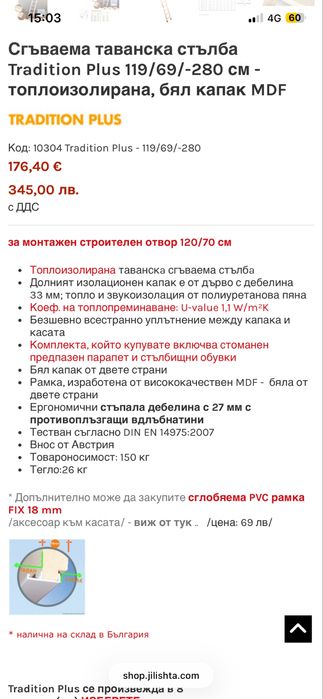 Сгъваема таванна стълба Tradition plus 120/70