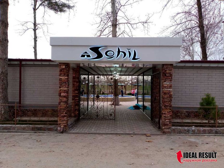 Объемные буквы, Наружная реклама, вывески, Баннер