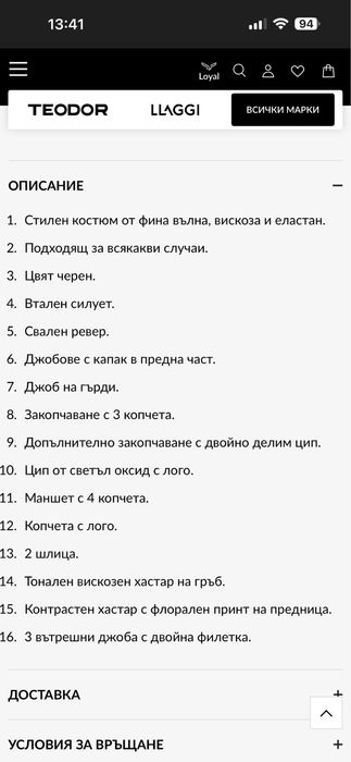 Официален Костюм TEODOR