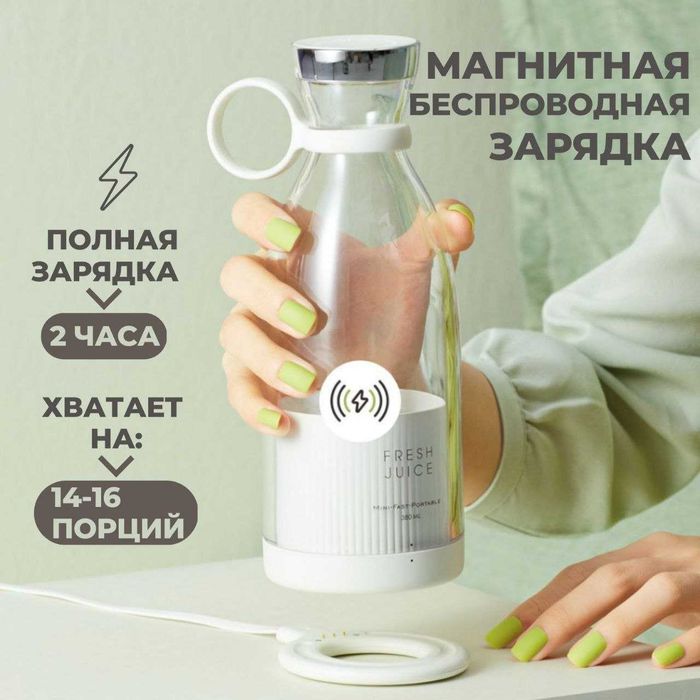 Портативный блендер Fresh Juice. Есть доставка