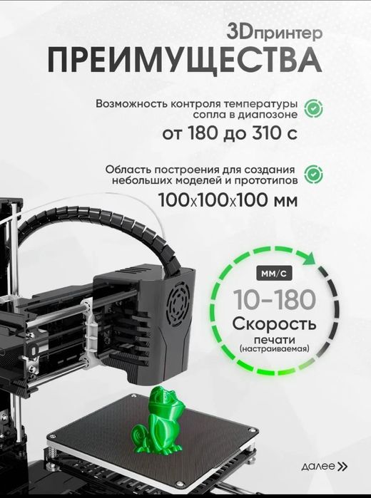 3D принтер для начинающих