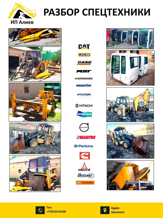 Запчасти на экскаватор и тракторы
