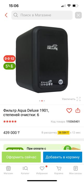 Фильтр для воды Aqua Deluxe