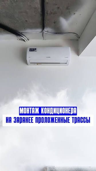 Ремонт и установка кондиционера