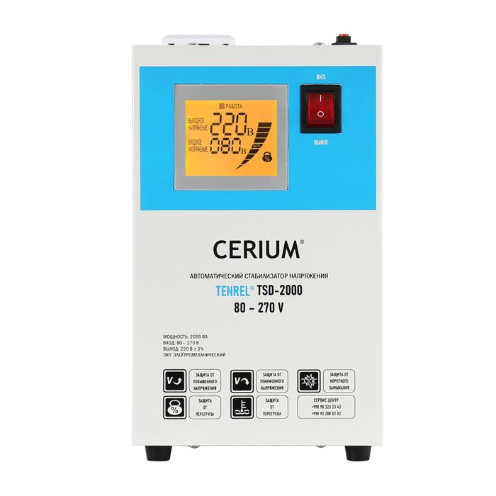 Стабилизаторы напряжения CERIUM TENREL TSD- 2кВА (80 – 270V)