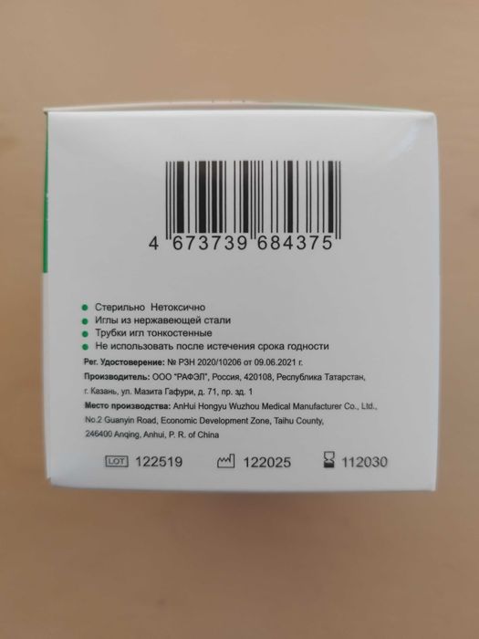 Lumi med для инсулиновых инжекторов 4 мм