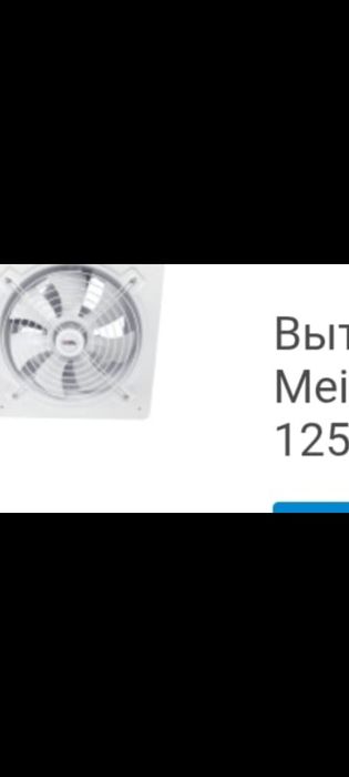 Продам вентилятор выдежной