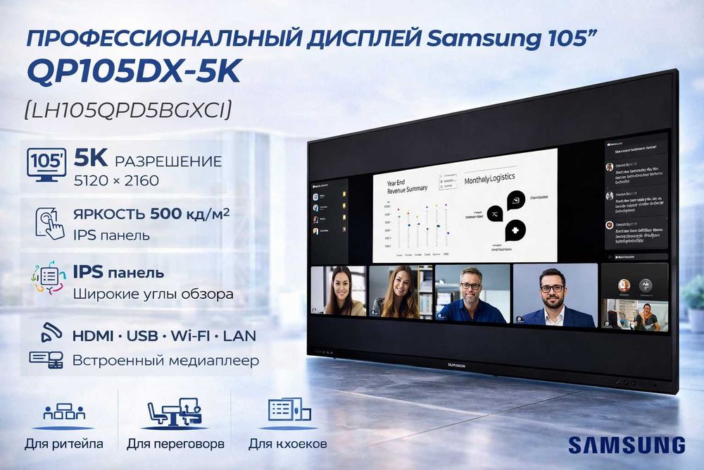 Профессиональный дисплей Samsung LH105QPD5BGXCI 105 дюймов
