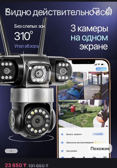 Камера видеонаблюдения уличная Wi-Fi