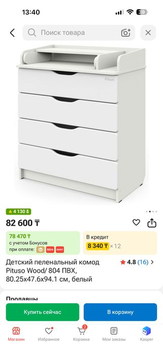 Комод детский Pituso