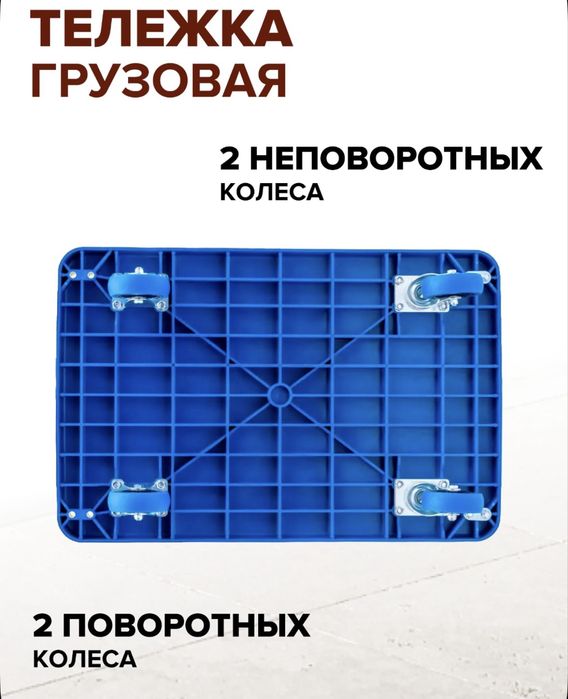 Тележка платформенная грузовая