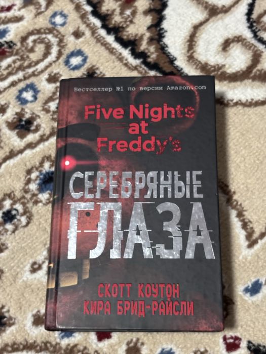 Срочно продам книги серебряные глаза