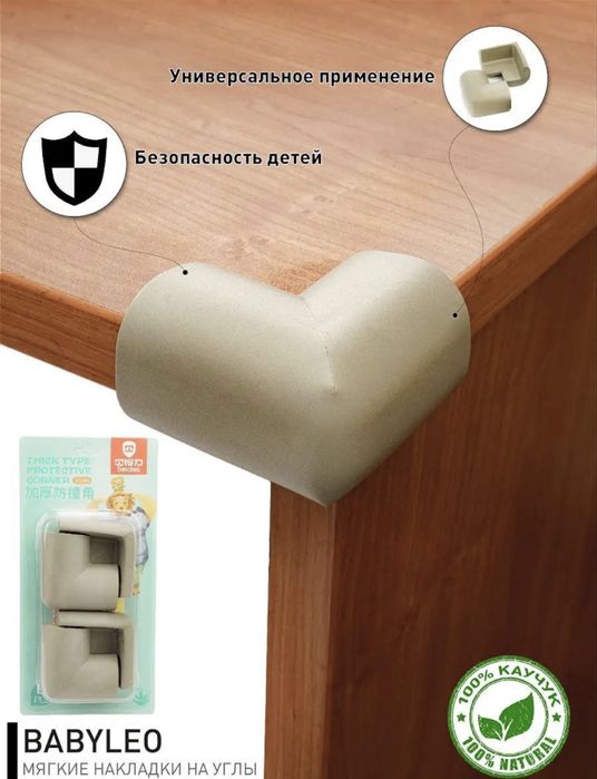 Защитные углы на мебель