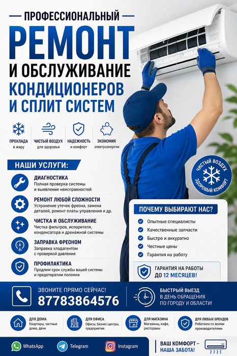 Ремонт кондиционеров