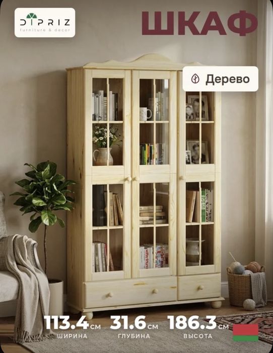 Шкаф витрина , сервант