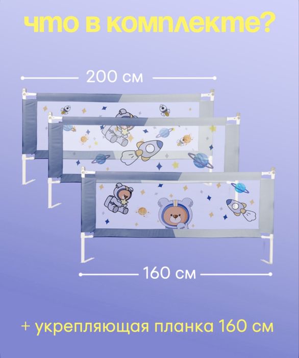 Продам комплект барьеров для кровати