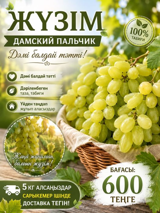 Жүзім жүзім Сарыкемер