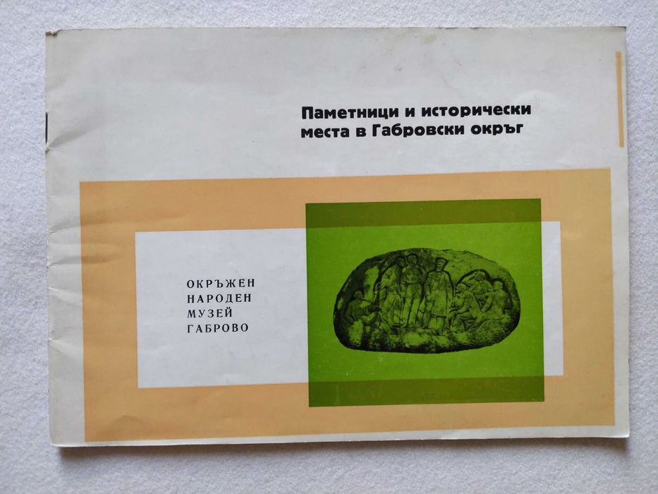 Хижите и къмпингите в България, Стара планина, Антикварна карта Парк Витоша, Голяма винарска карта на България, Тетевен Етрополе Правец, Габрово
