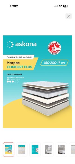 Матрас Аскона 180*200