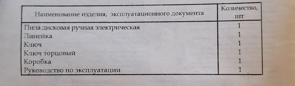 Пила дисковая по деревуPhioLEnt