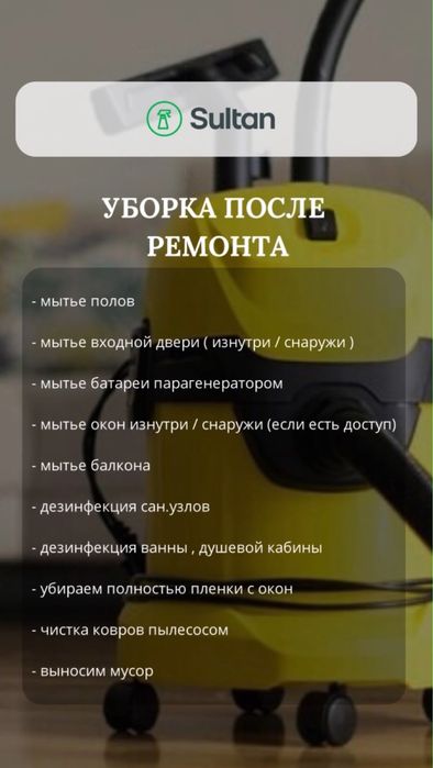 Клининг уборка чистка