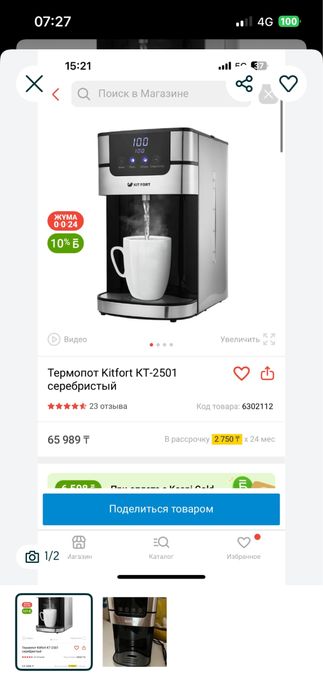 Продаи термопот Kitfort