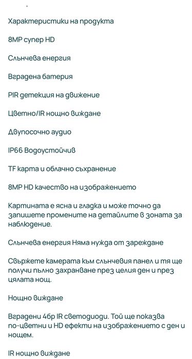 Соларна камера 4G
