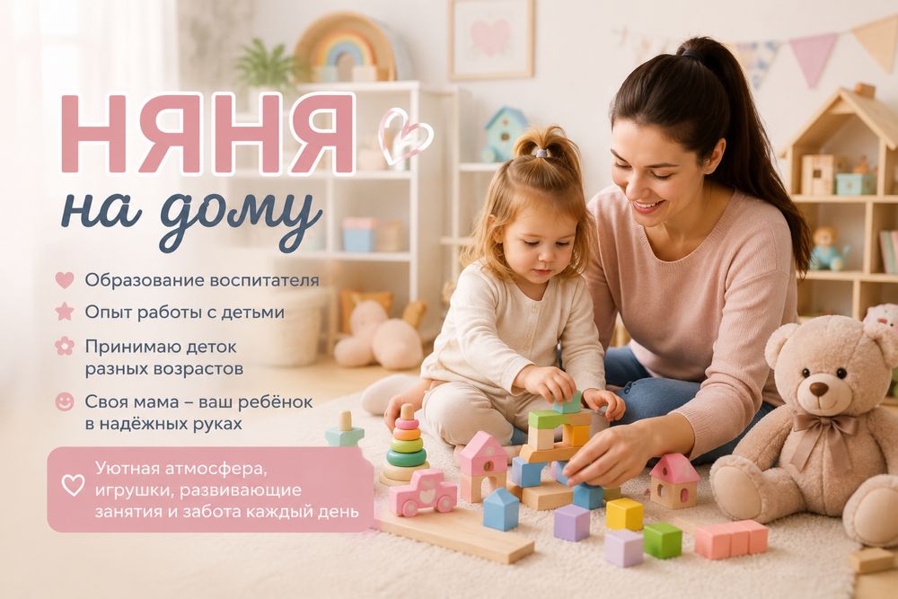 Предлогаю услуги няни на дому