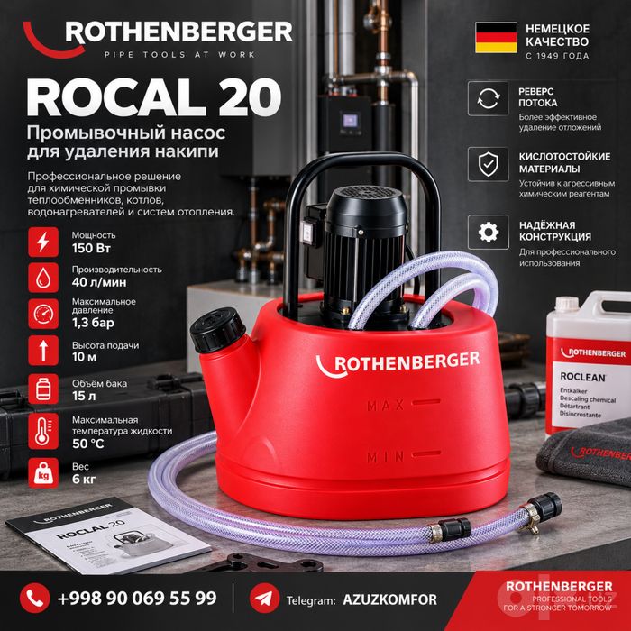 ROTHENBERGER ROCAL 20 — профессиональный промывочный насос