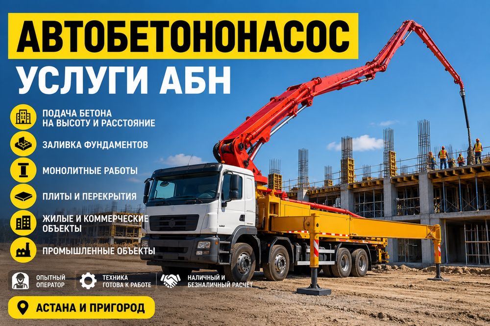 Автобетононасос Слон АБН