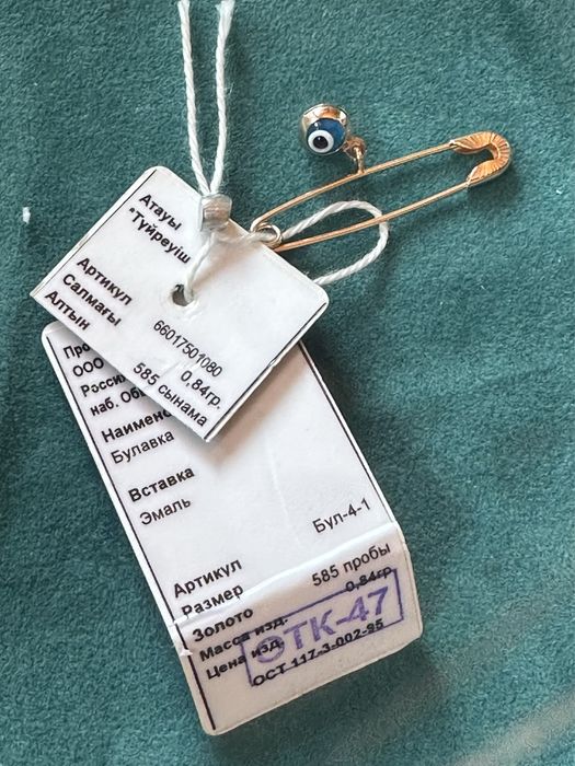 Булавка золотая