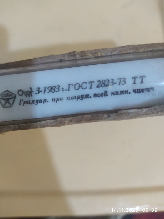 Продам спиртовой термометр