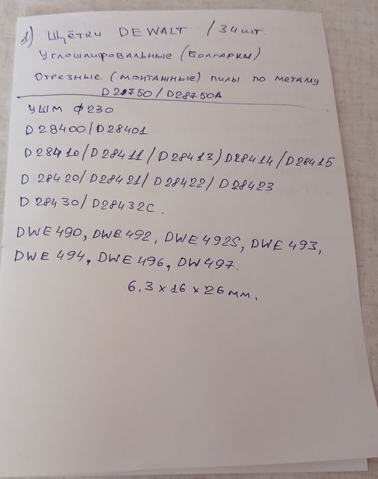 Продам щетки на УШМ