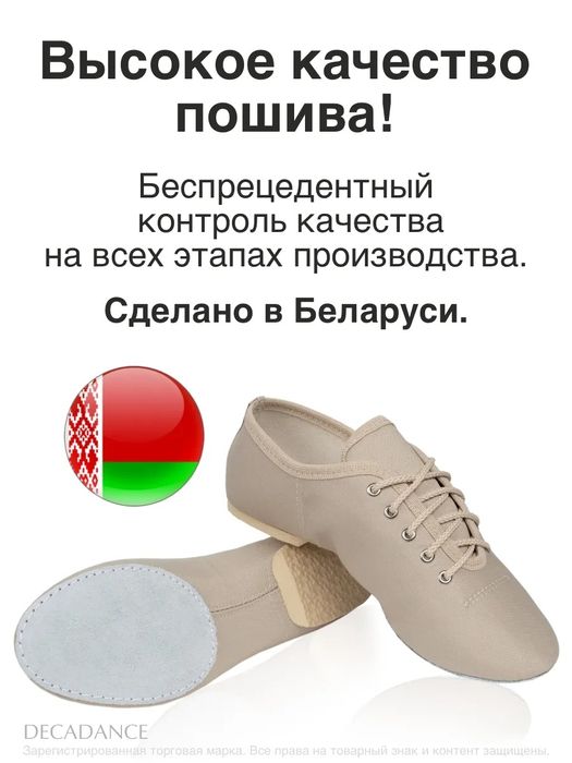 Джазовки текстиль