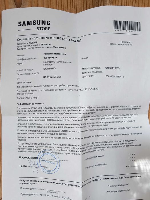 Samsung s22 нова батерия