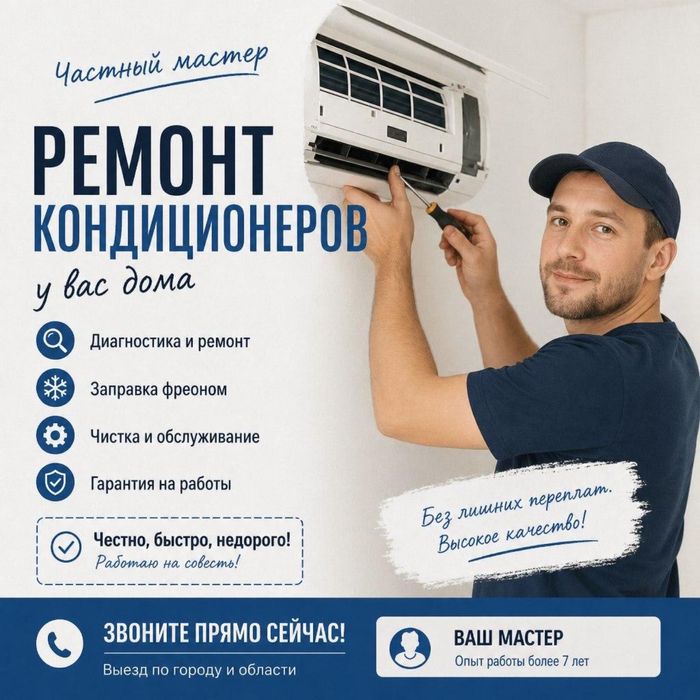 Ремонт заправка чистка кондиционеров