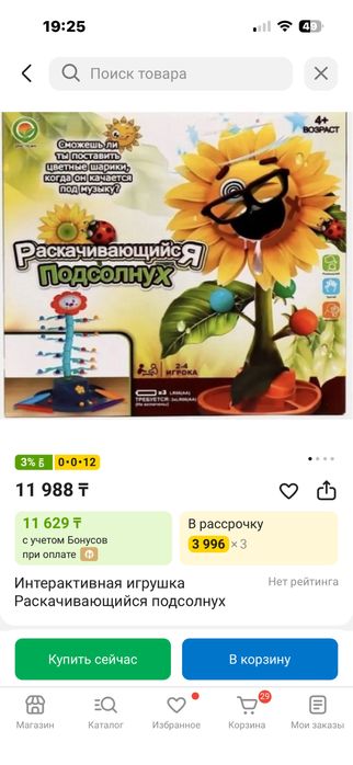 Продам интерактивную игрушку подсолнух