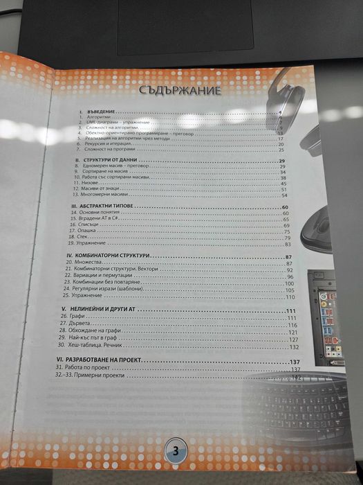 Учебници по Информатика за 11 и 12 клас