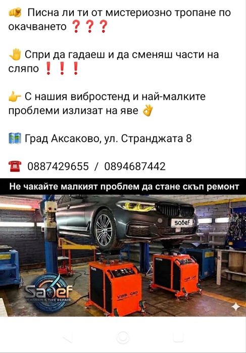 Вибростенд за ходова част