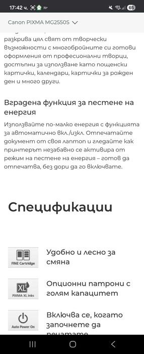 Цветен Принтер -Скенер Canon