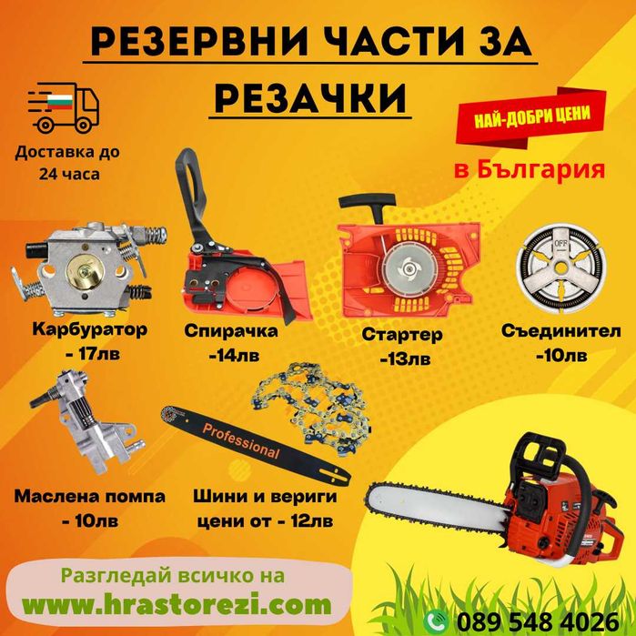 Резервни части за резачки - НАЙ-ДОБРИ ЦЕНИ + ГАРАНЦИЯ !